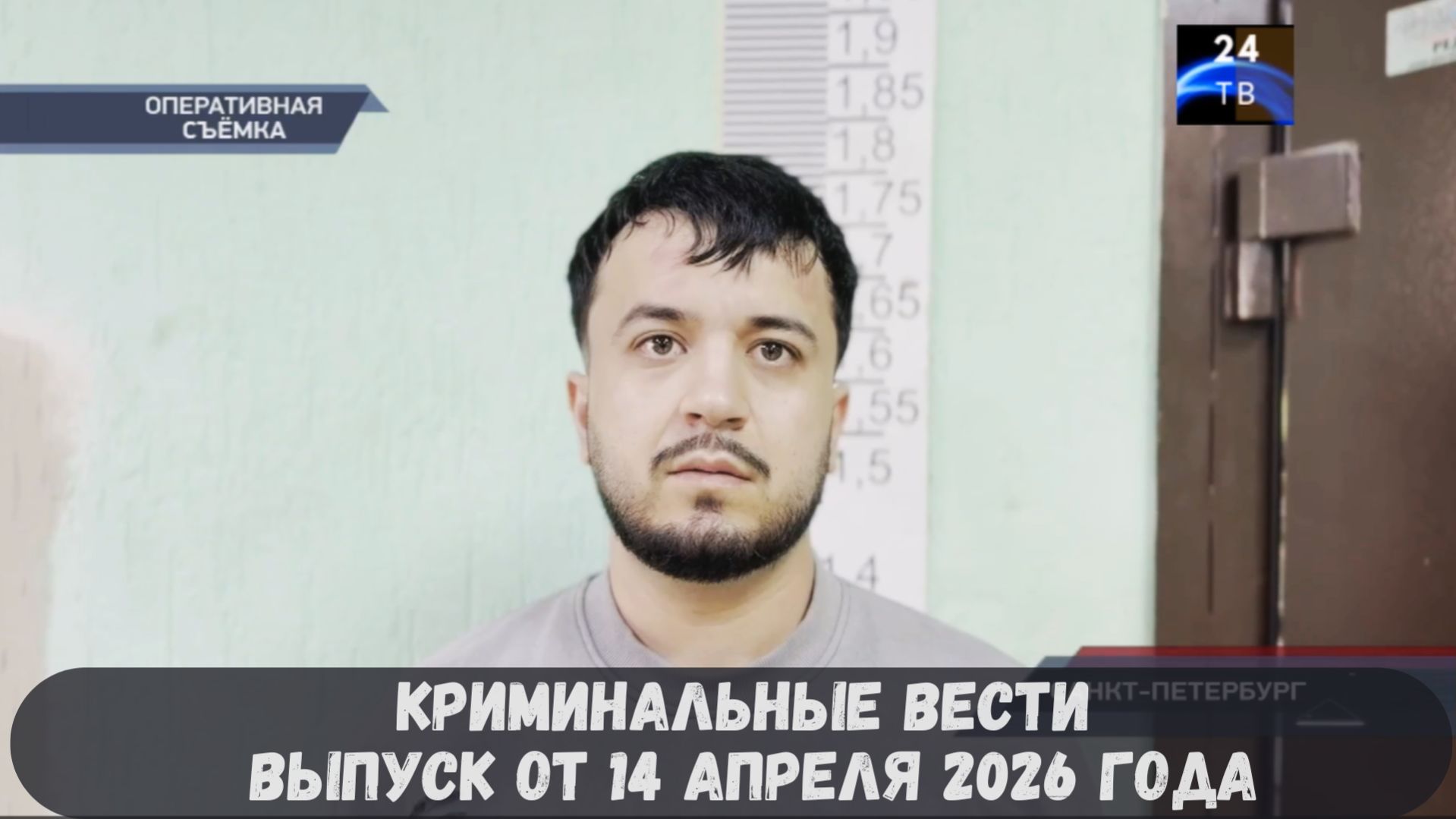 Криминальные новости выпуск от 14 апреля 2026 года