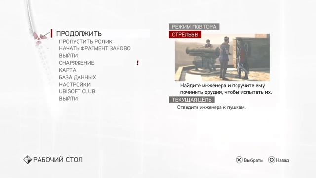 Как выполнить задание на все сто Стрельбы в Assassins Creed Brotherhood