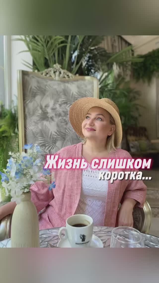 Есть только сегодня!