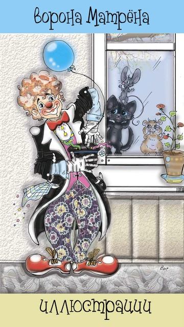 Ворона Матрёна