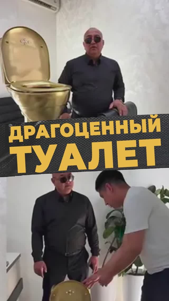 ЗОЛОТОЙ УНИТАЗ #мирадио