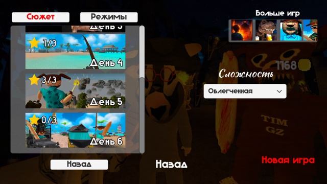 как получить вертолёт в свободном режиме в  5 ночей с Тимохой 5