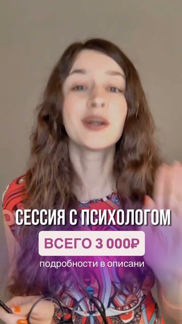 ОНЛАЙН консультации по психологии и психосоматике у крутых психологов по шок-цене: ВСЕГО 3 000 ₽ ❗️