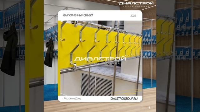 🔥 Кейс: гардеробная система для школы в Ростове-на-Дону от ДиАлСтрой