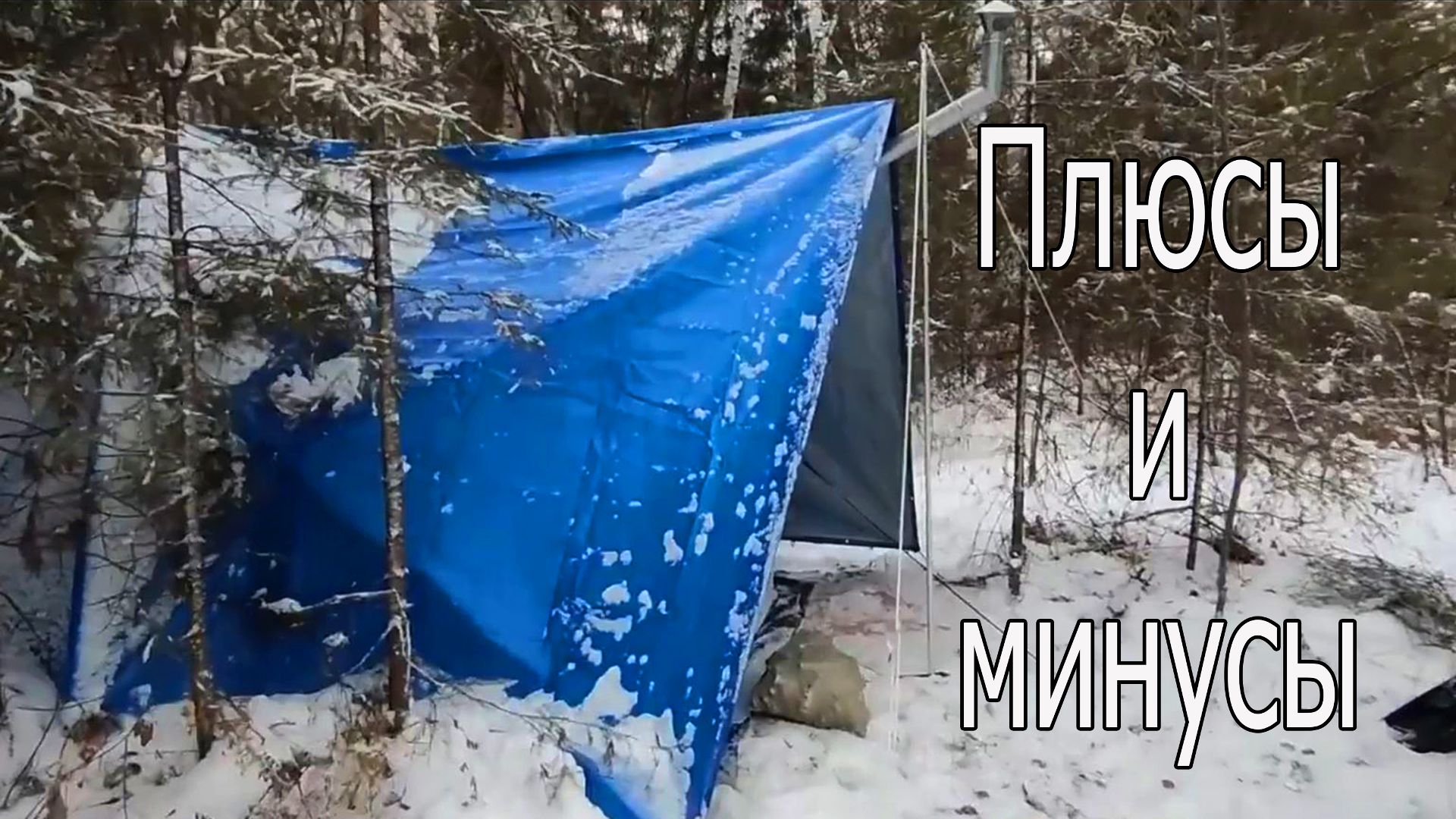 Печное отопление в палатке. Личный опыт!