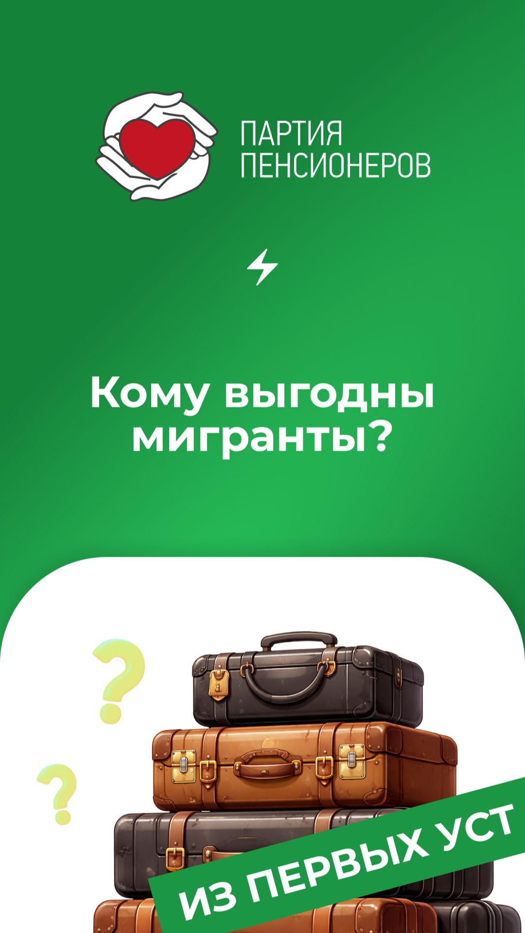 Кому выгодны мигранты?