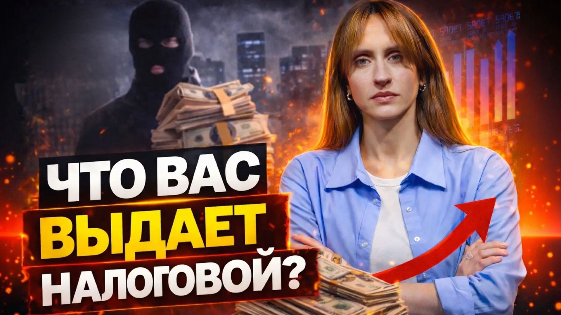 Из чего состоит налоговая проверка и как понять, что вы уже в капкане