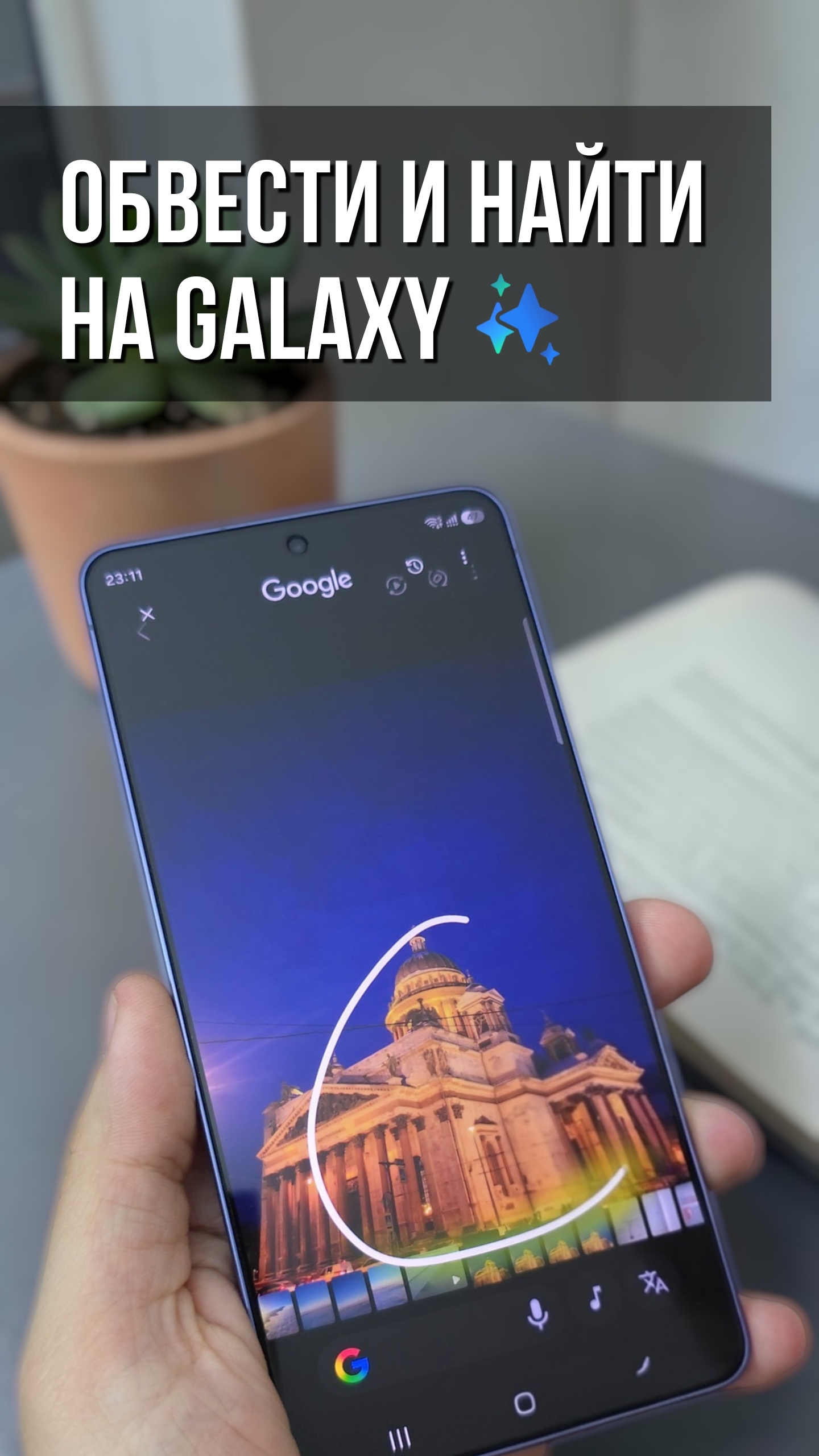 Обвести и найти — самая недооценённая функция Samsung
