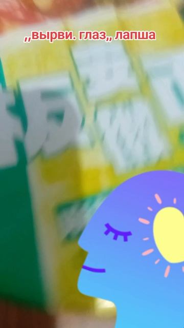 Неумею есть палочками