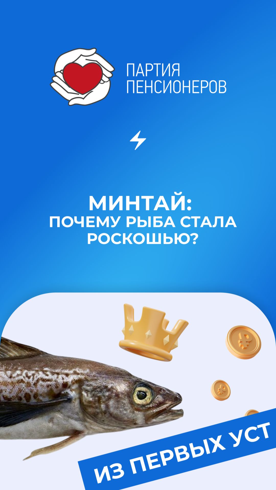 Минтай: почему рыба стала роскошью?