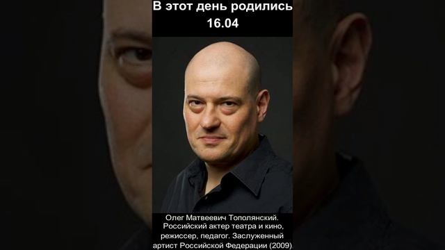 С днём рождения! 16.04