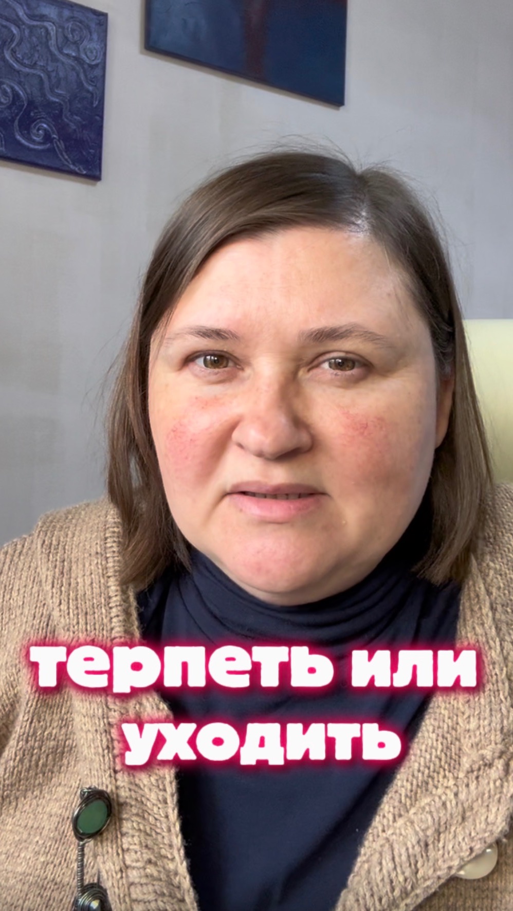 Терпеть или уходить?