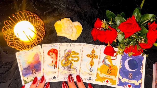 ✨ГАДАНИЕ ЛЕНОРМАН ☝️МАГИЧАТ ЛИ НА МЕНЯ ❓💯