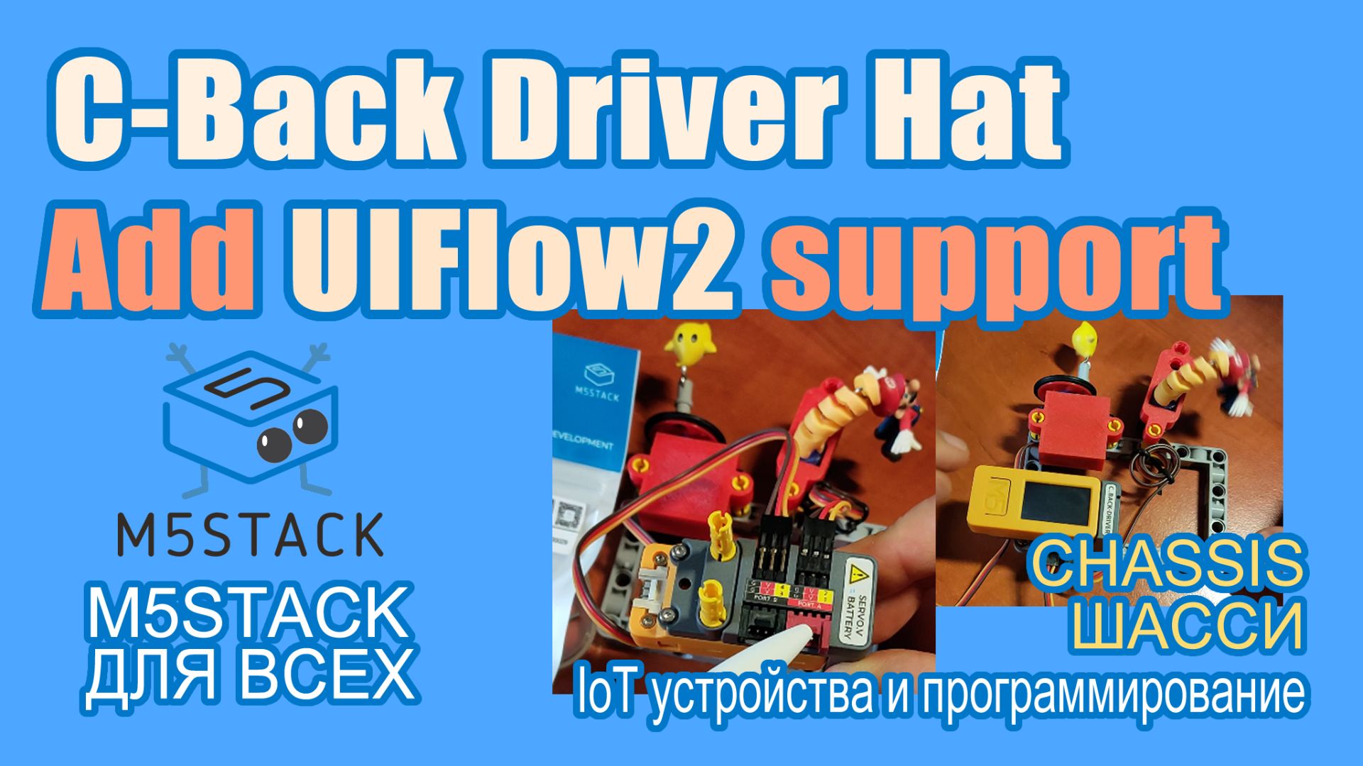 C-Back Driver Hat. Adding UIFlow2 Support! #M5Stack