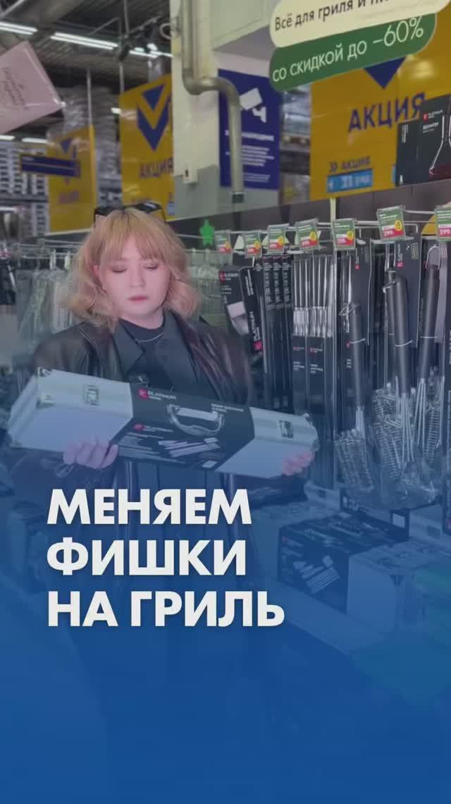 Коллекция PLATINUM CHOICE для пикника со скидкой до −60% в обмен на фишки уже в «Гипер Ленте».