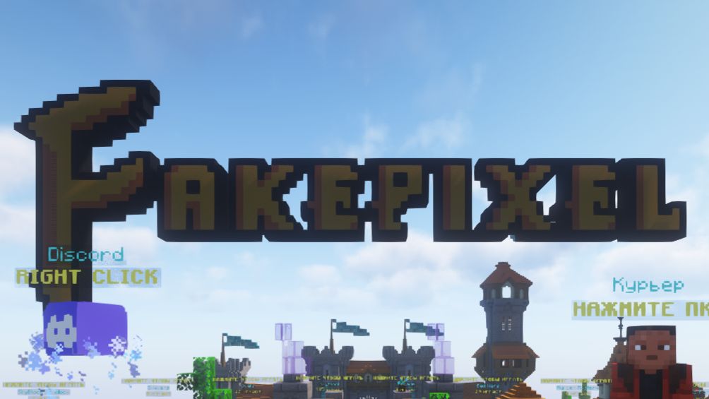 Играем на сервере Fakepixel (копии Hypixel)