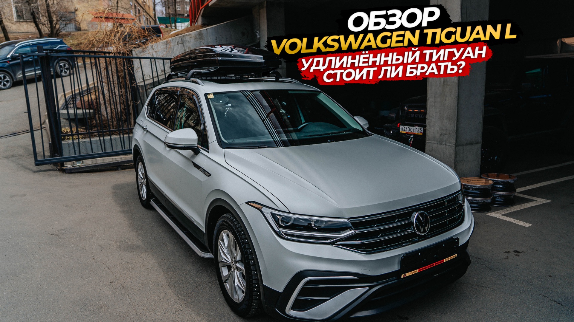 ‼️❤️ОБЗОР VOLKSWAGEN TIGUAN L🔥🧡УДЛИНЕННЫЙ ТИГУАН СТОИТ ЛИ БРАТЬ⁉️