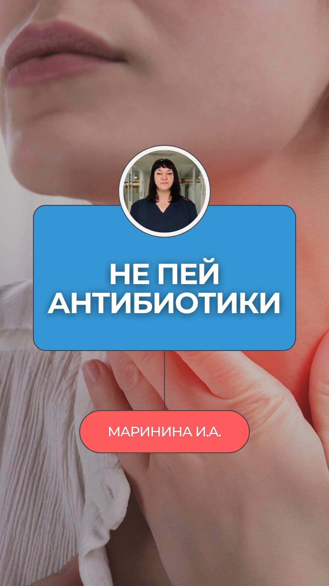 🚨 Горло заболело — выпил амоксициллин. Знакомо? Рассказываю что ты натворил!