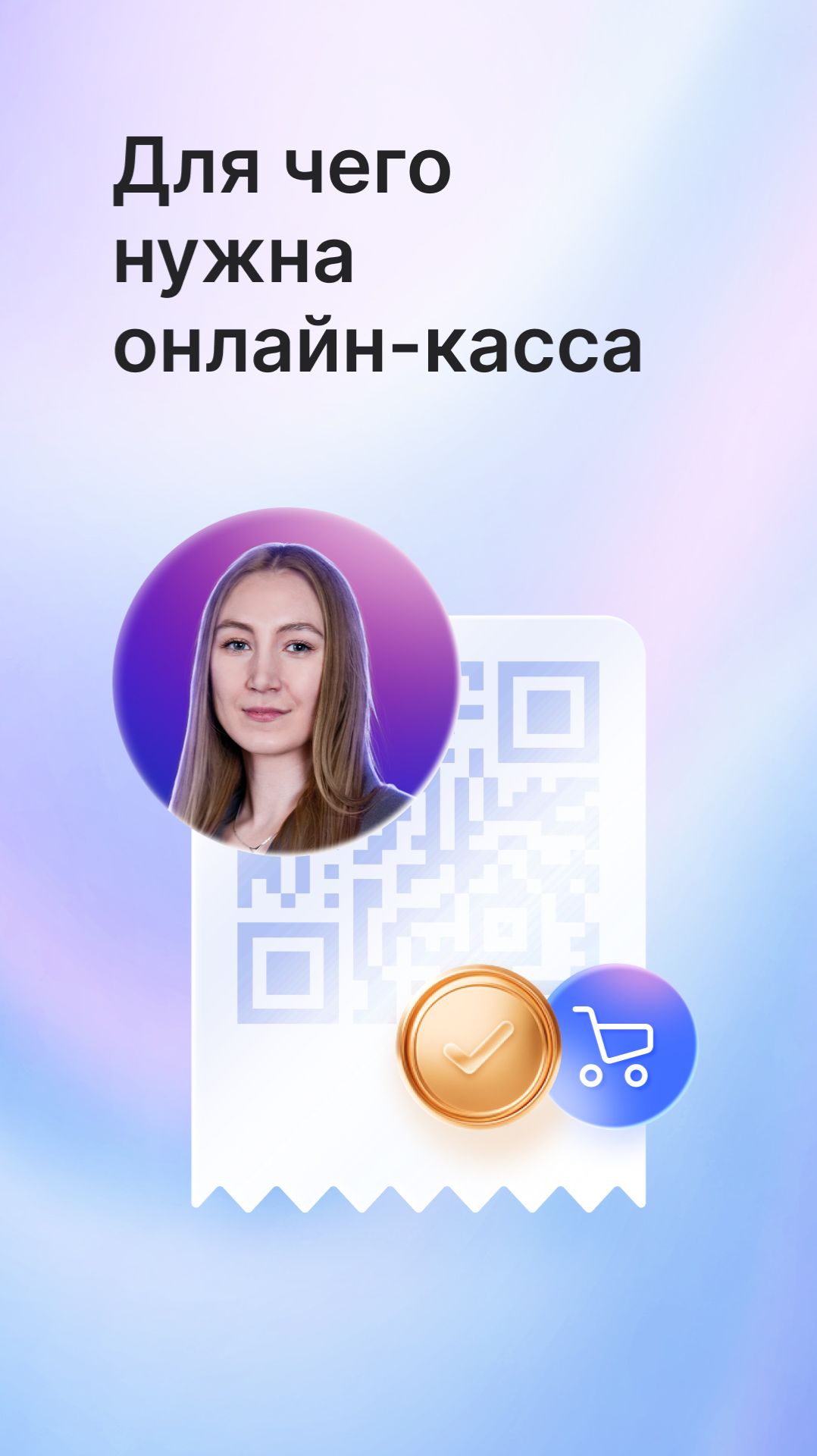 Онлайн-оплата и касса: что требует закон