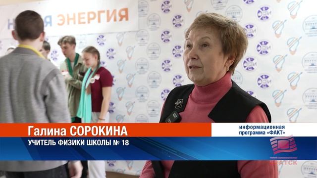 В Братске прошёл XI межмуниципальный конкурс энергосберегающих технологий «Новая энергия»