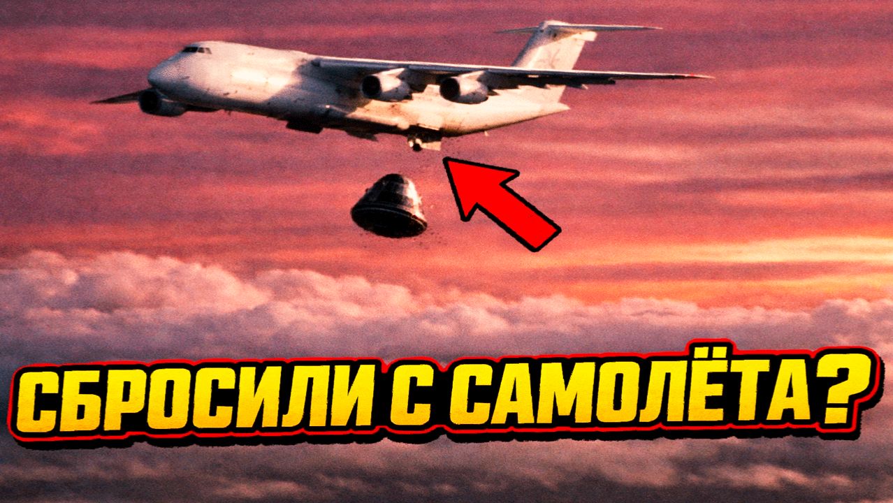 Версия со сбросом капсулы Артемис II с самолёта усилила сомнения и вновь подняла вопрос о полёте