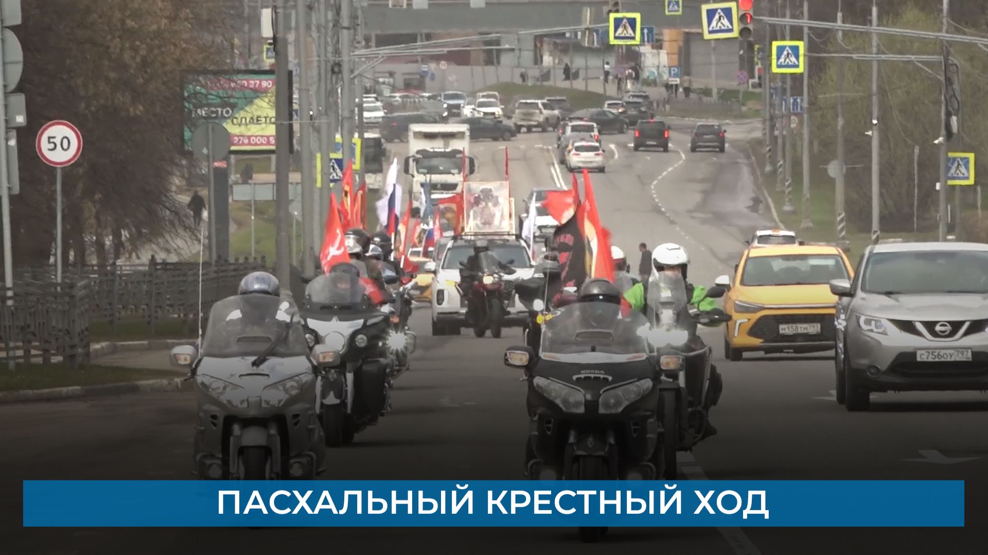 Пасхальный крестный ход