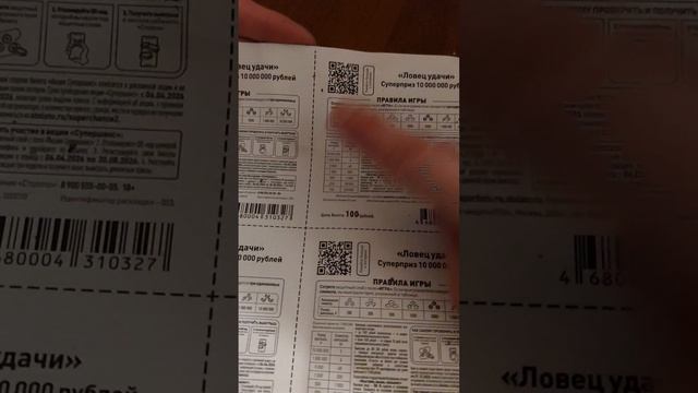 Новая Лотерея 