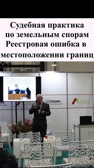 Судебная практика по земельным спорам. Реестровая ошибка в местоположении границ