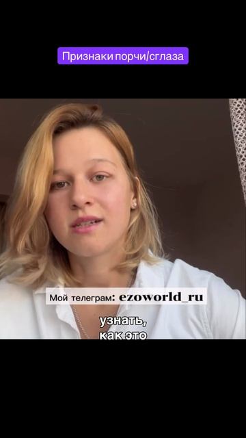 Признаки порчи, которые нельзя игнорировать ⚠️#признакипорчи #энергетикачеловека #эзотерика #таро