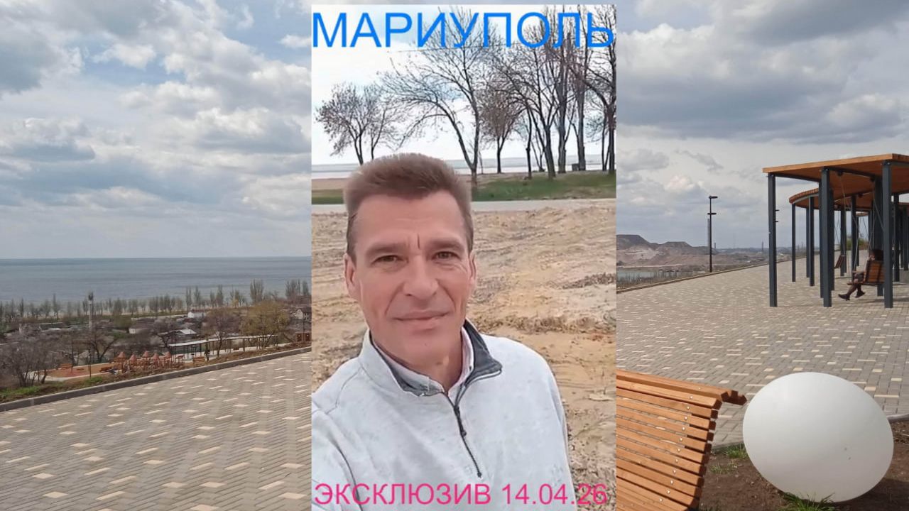 Мариуполь ЭКСКЛЮЗИВ 14.04.26 ПРИЯТНОЕ С ПОЛЕЗНЫМ Комсомольский бульвар #новости