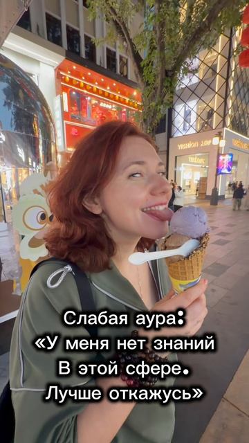 Сильная аура