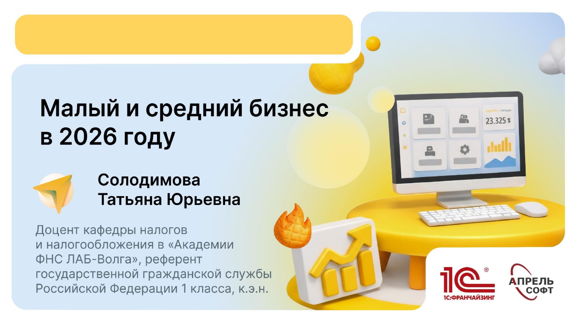 Малый и средний бизнес в 2026 году. Перспективы развития