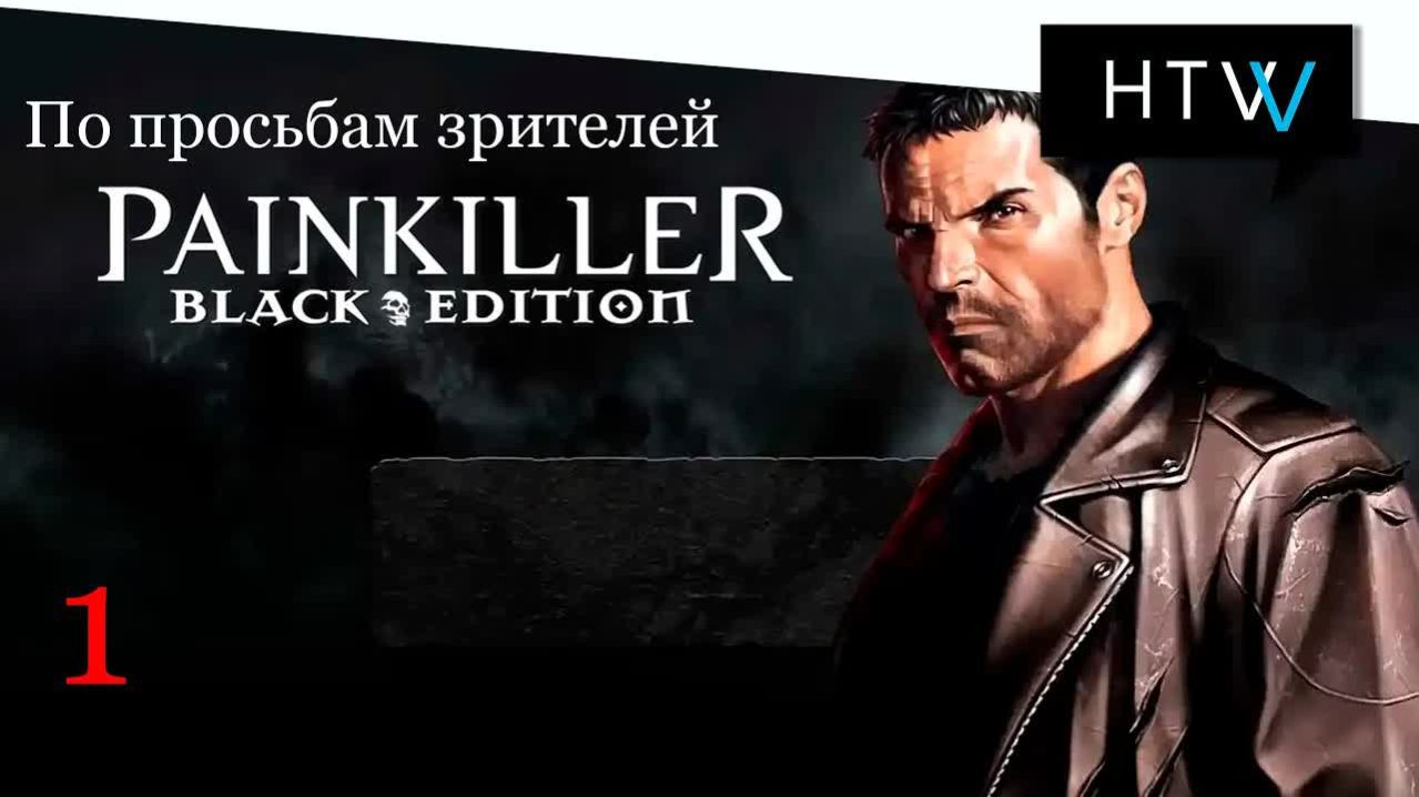 [️🎙️] Painkiller: Black Edition. Прохождение. Часть 1.