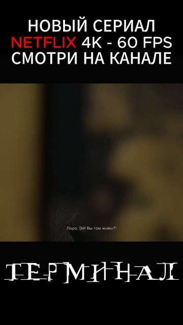 Этот момент из нового сериала пугает… 😳