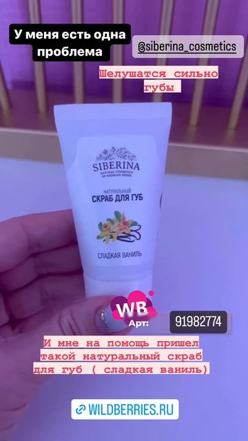 Отзыв на натуральную косметику SIBERINA – НАСТОЯЩАЯ НАТУРАЛЬНАЯ КОСМЕТИКА