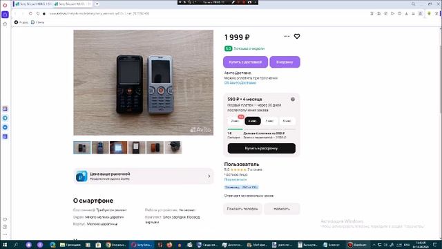 Рассматриваем на Avito телефоны Sony Ericsson. Сезон 21. Серия 23