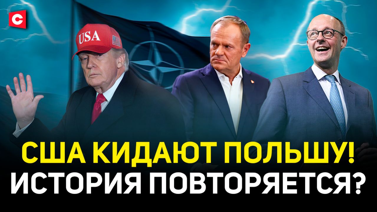 Поляков ПУГАЕТ выход США из НАТО | Что Варшава скрывает от граждан? | Денег на оружие НЕТ | Лазуткин