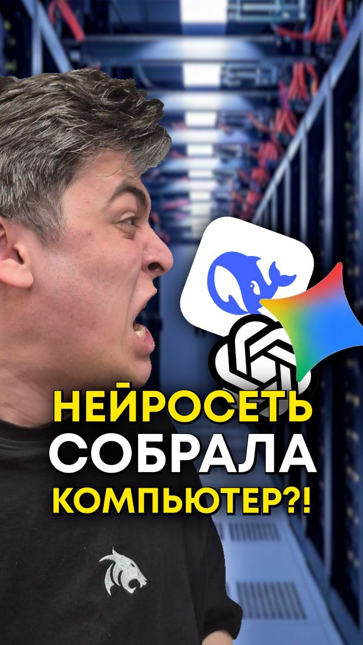 Может ли нейросеть собрать компьютер?