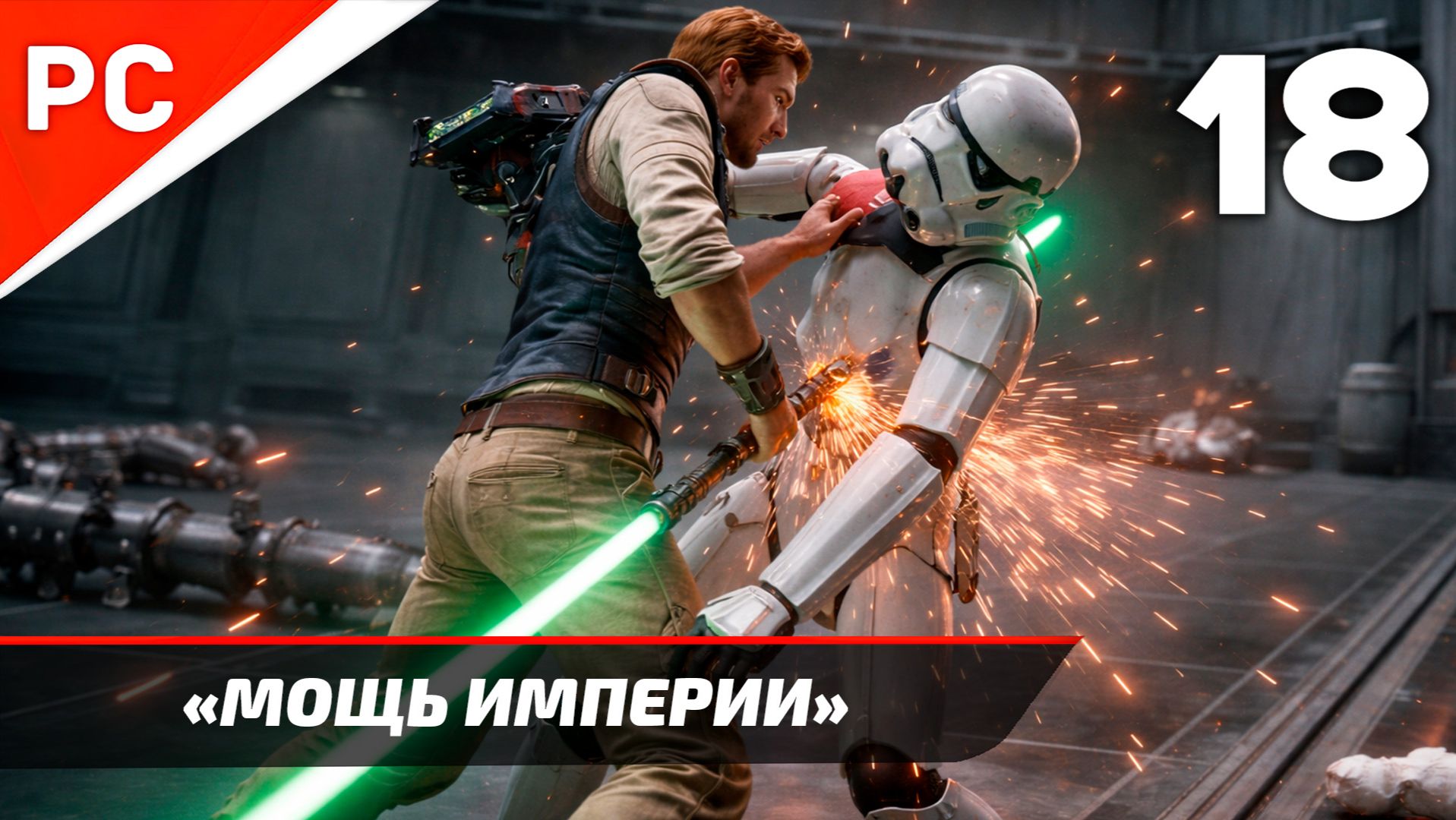 Прохождение Star Wars Jedi Survivor: Без Комментариев — Часть 18: «Мощь Империи»
