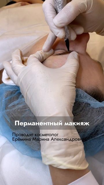 Перманентгый макияж