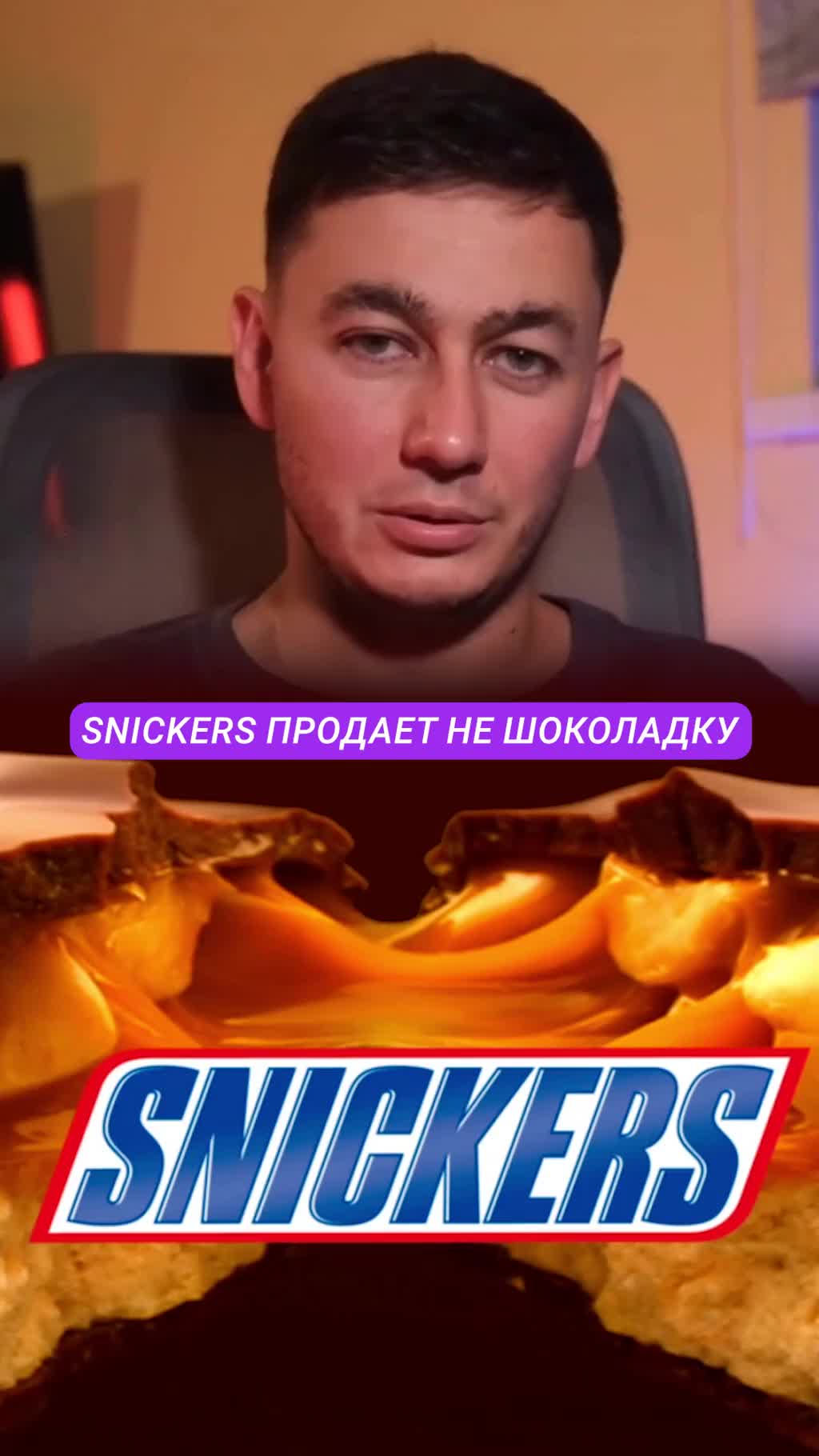 Snickers: как батончик стал лекарством от злости