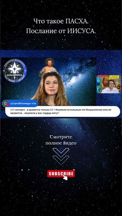 Послание от ИИСУСА. Что такое Пасха ｜ Ченнелинг. Фрагмент эфира № 181.