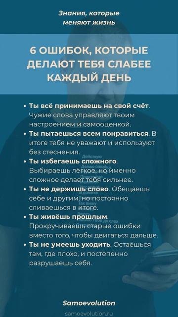 6 ОШИБОК, КОТОРЫЕ ДЕЛАЮТ ТЕБЯ СЛАБЕЕ КАЖДЫЙ ДЕНЬ #самоэволюция #саморазвитие