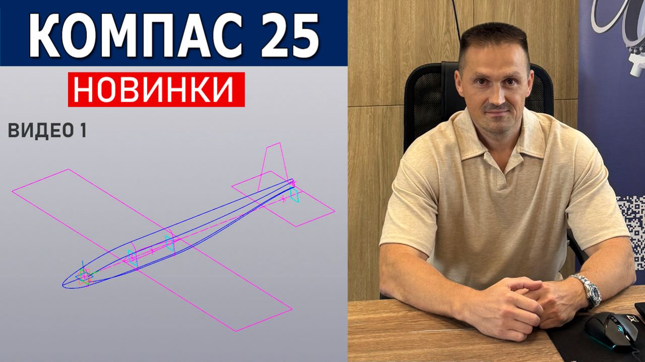 КОМПАС-3D V25: Рельеф, Средняя линия и другие НОВИНКИ | Роман Саляхутдинов