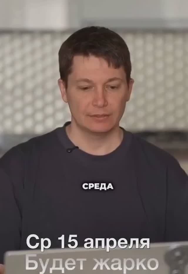 Среда 15 апреля