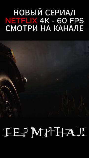 Этот момент из нового сериала пугает… 😳