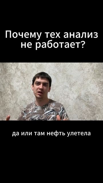 Почему тех анализ не работает?