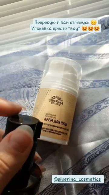Отзыв на натуральную косметику SIBERINA – НАСТОЯЩАЯ НАТУРАЛЬНАЯ КОСМЕТИКА