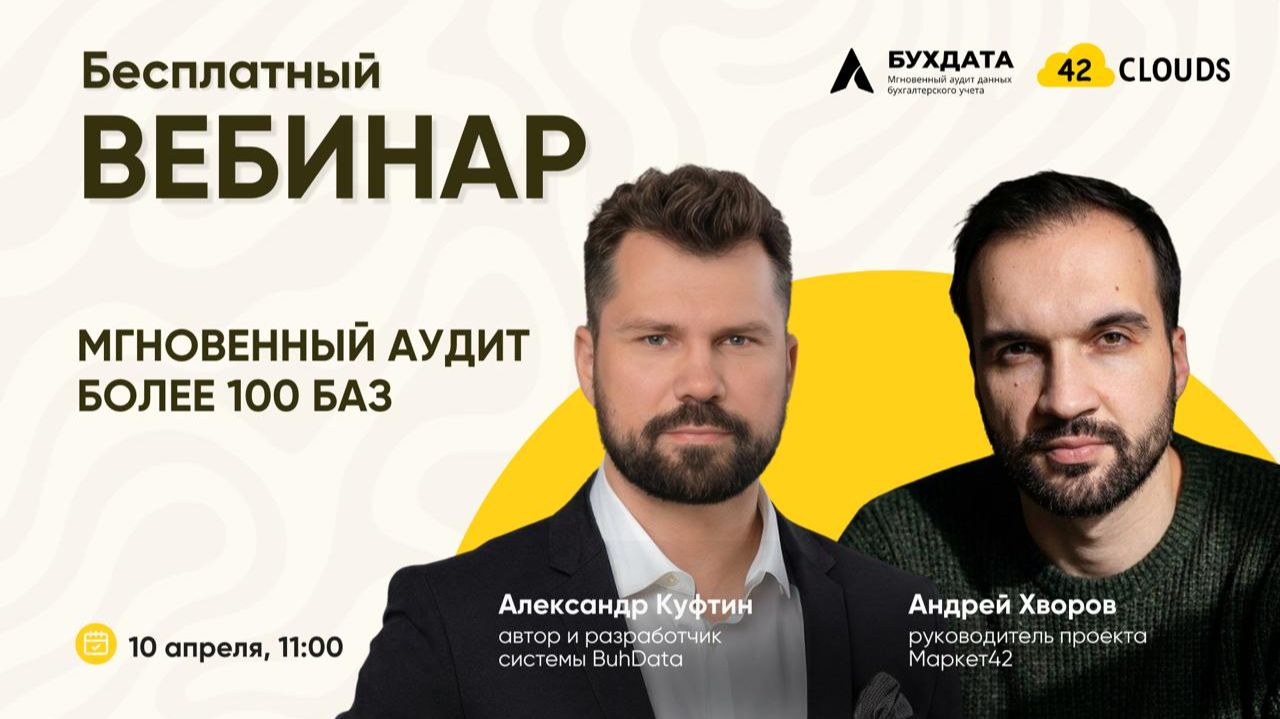 Мгновенный аудит 100+ бухгалтерских баз