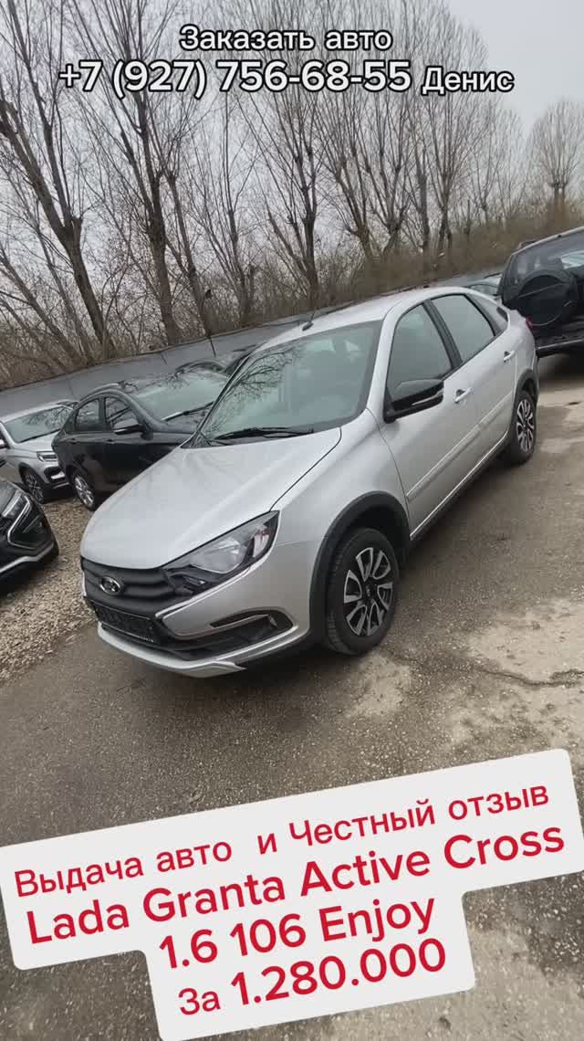 Lada Granta Active Cross и честный отзыв 🤝
